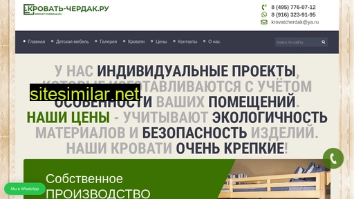 krovat-cherdak.ru alternative sites