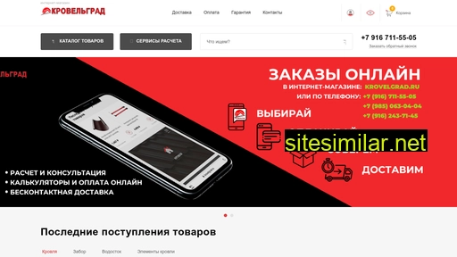 krovelgrad.ru alternative sites