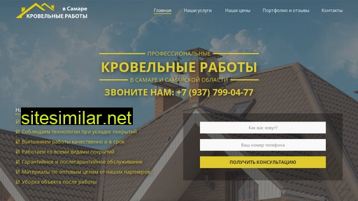 krovelnye-raboty-samara.ru alternative sites