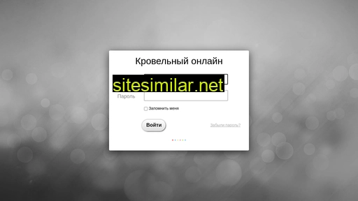 krovelnyj.ru alternative sites