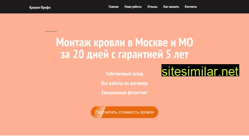 krovlya-pro.ru alternative sites