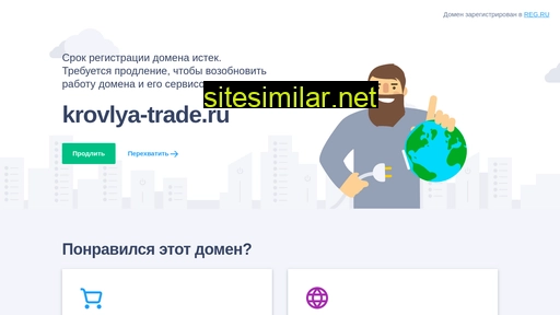 krovlya-trade.ru alternative sites
