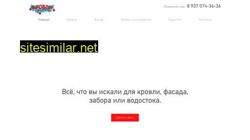 krovlyaregion.ru alternative sites