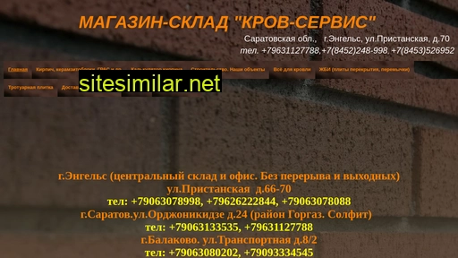 krovservis64.ru alternative sites
