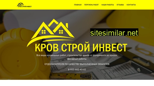 krovstroiinvest.ru alternative sites