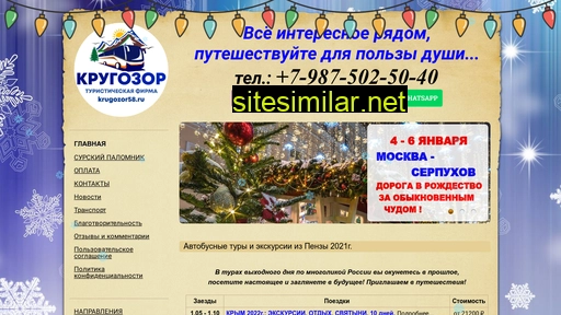 krugozor58.ru alternative sites