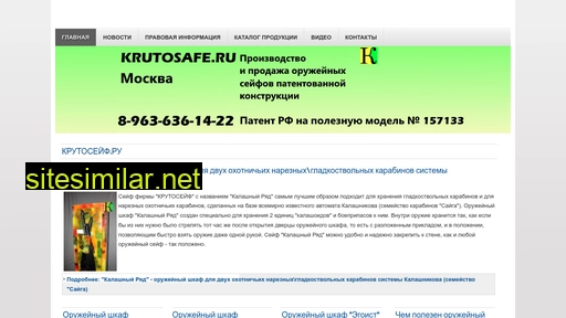 krutosafe.ru alternative sites