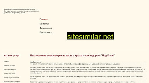 Krylatskoe-shkafy-kupe similar sites