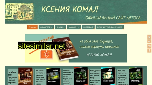 kseniakomal.ru alternative sites