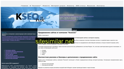 kseonik.ru alternative sites