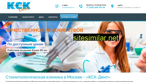 kskdent.ru alternative sites
