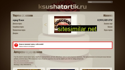 ksushatortik.ru alternative sites