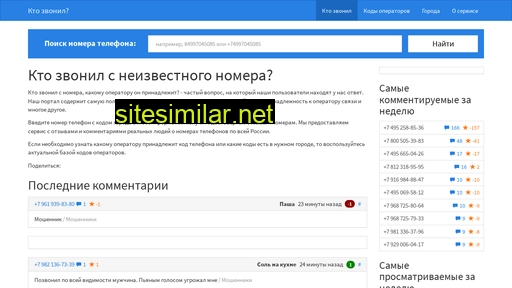 kto-zvonil-mne.ru alternative sites