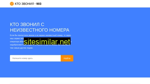 Ktozvonil-903 similar sites