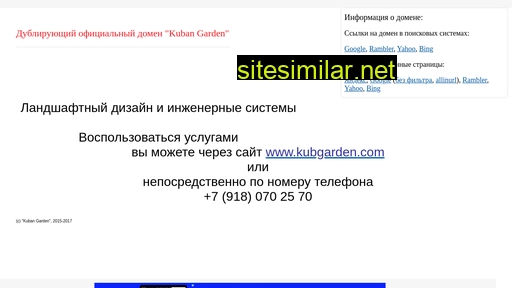 kubangarden.ru alternative sites