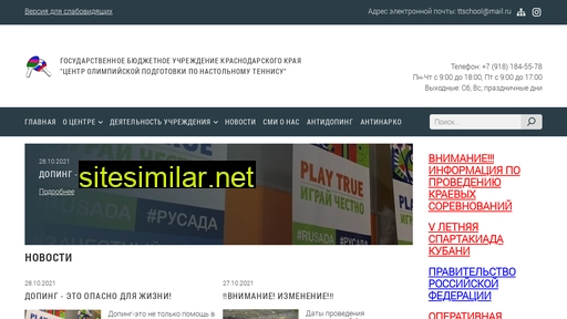 kubantabletennis.ru alternative sites