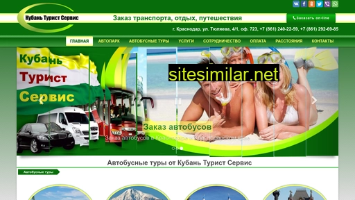 kubantouristservice.ru alternative sites