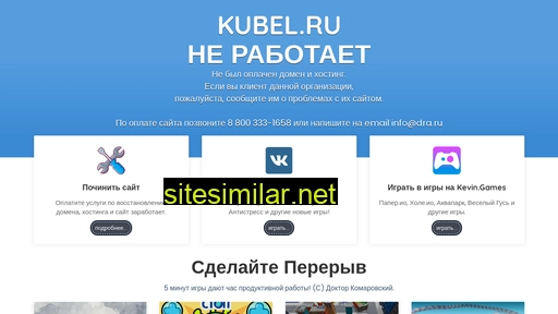 kubel.ru alternative sites