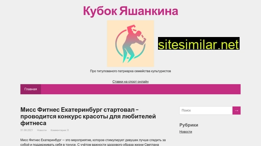 kubok-yashankina.ru alternative sites