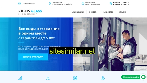 kubusglass.ru alternative sites