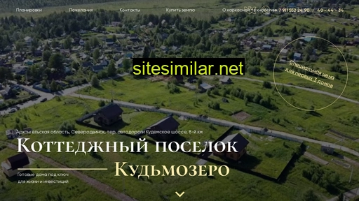Kudmozero similar sites