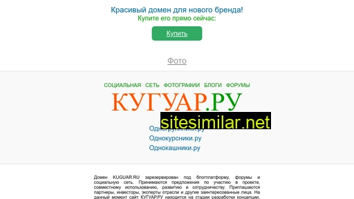 kuguar.ru alternative sites