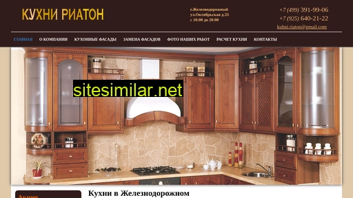 kuhni-riaton.ru alternative sites