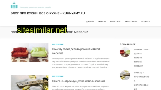 kuhnyamy.ru alternative sites