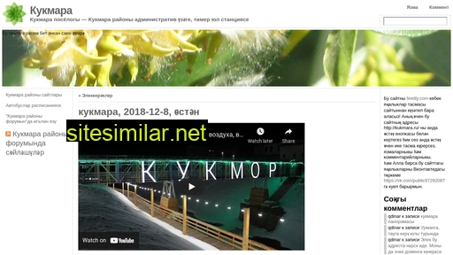 kukmara.ru alternative sites