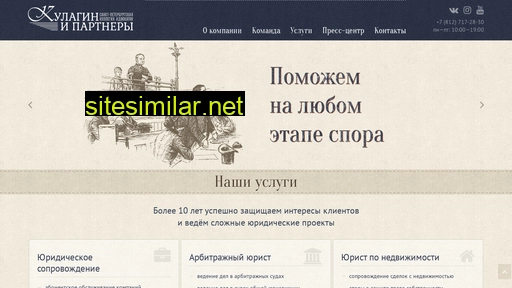 kulagin-partners.ru alternative sites