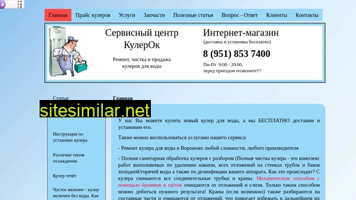 kulerok36.ru alternative sites