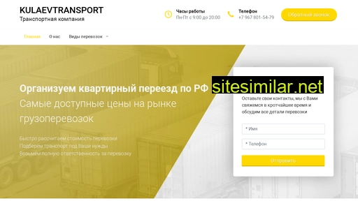 kulaevtransport.ru alternative sites