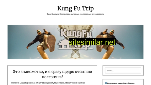 kungfutrip.ru alternative sites