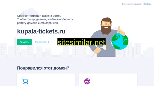 kupala-tickets.ru alternative sites