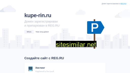 kupe-rin.ru alternative sites
