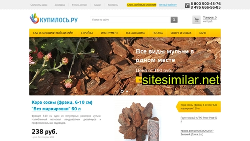 kupilos.ru alternative sites