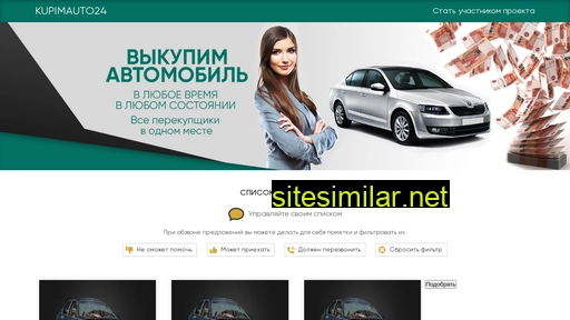 kupimauto24.ru alternative sites