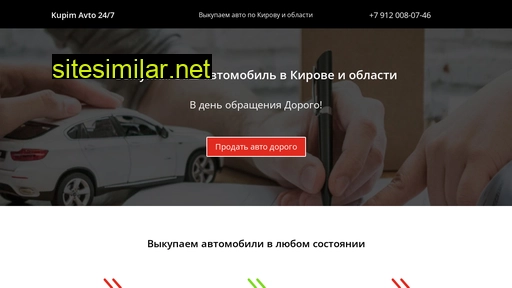 kupimavto24-7.ru alternative sites