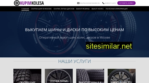 kupimkolesa.ru alternative sites