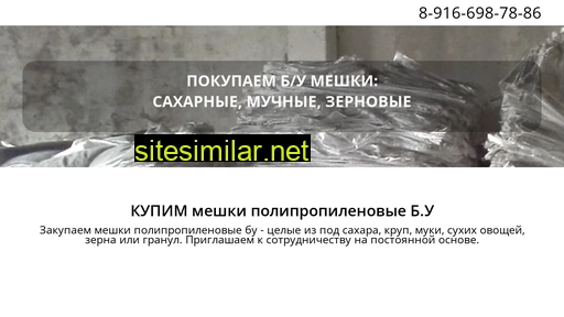 kupim-meshki.ru alternative sites