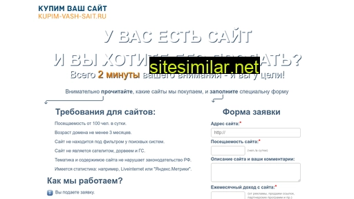 kupim-vash-sait.ru alternative sites