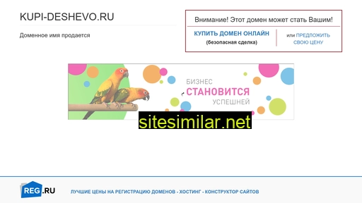 kupi-deshevo.ru alternative sites