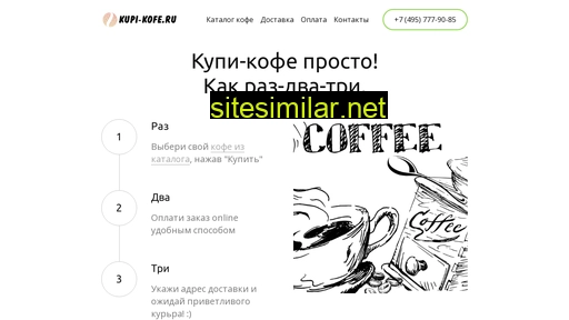 kupi-kofe.ru alternative sites