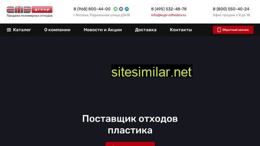 kupi-othodov.ru alternative sites