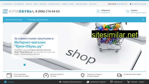 kupi-shoes.ru alternative sites