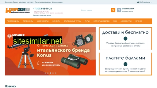 kupiskop.ru alternative sites