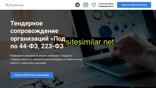 kupitender.ru alternative sites