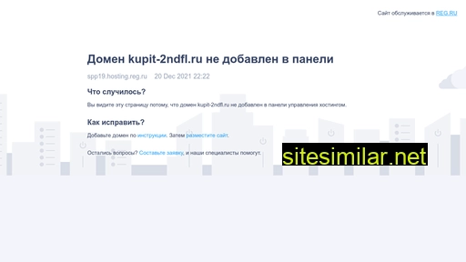 kupit-2ndfl.ru alternative sites
