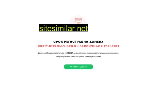 kupit-diplom-v-spb.ru alternative sites