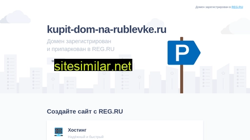 kupit-dom-na-rublevke.ru alternative sites